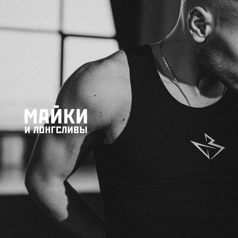 Лонгсливы и футболки