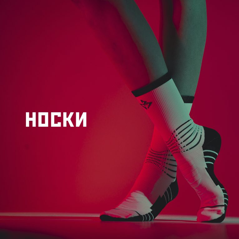Носки