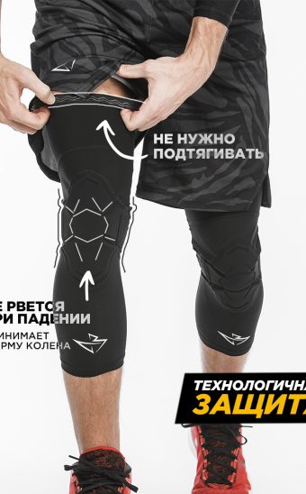 Баскетбольные наколенники с защитой нового поколения