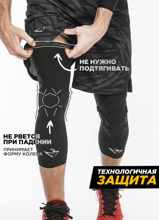 Баскетбольные наколенники с защитой нового поколения