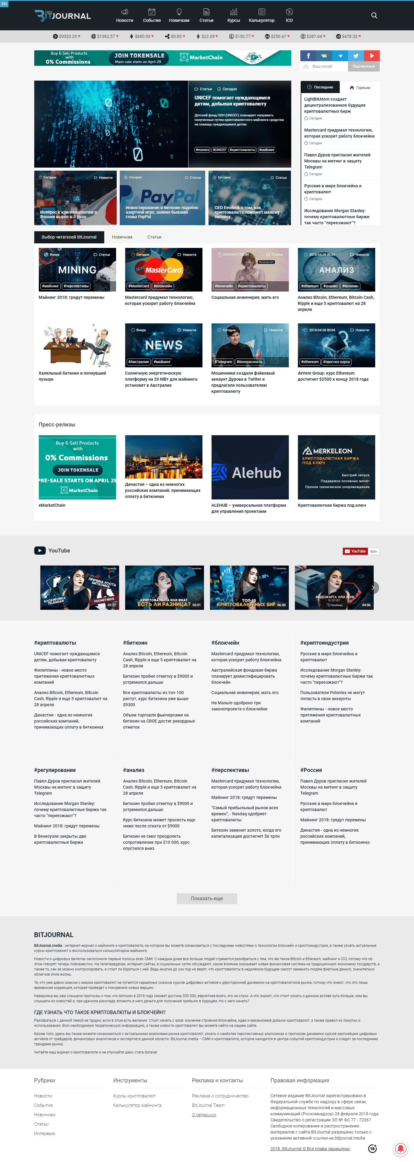 BitJournal - скриншот
