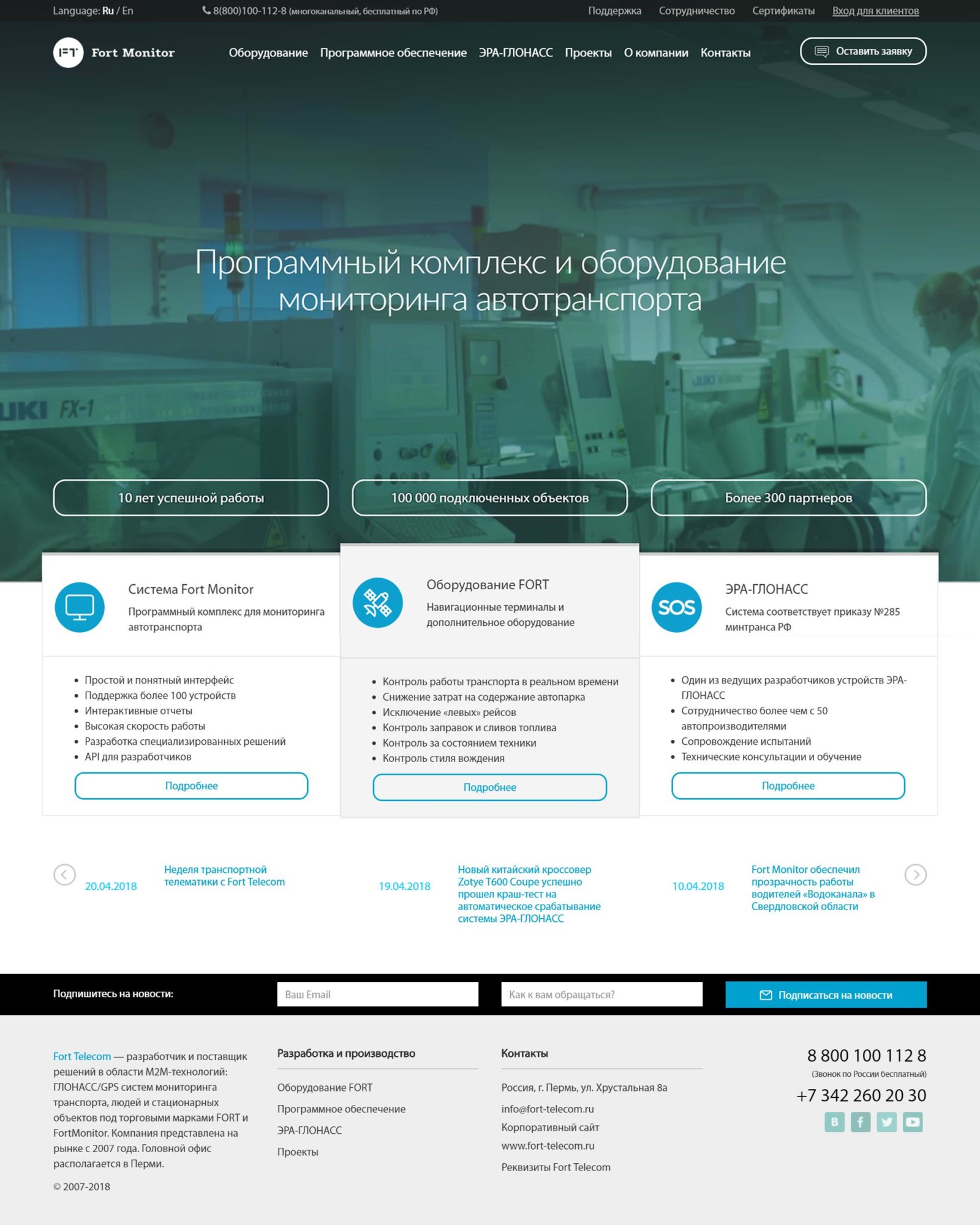 FORT-MONITOR - скриншот