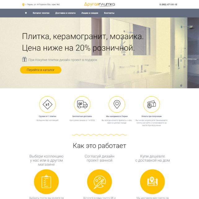 Другая плитка