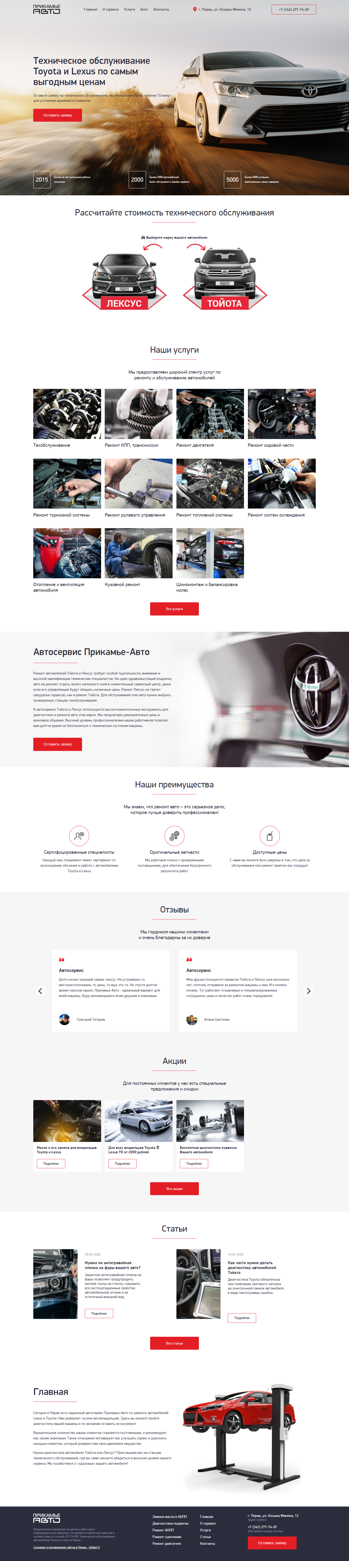 Прикамье-Авто - скриншот