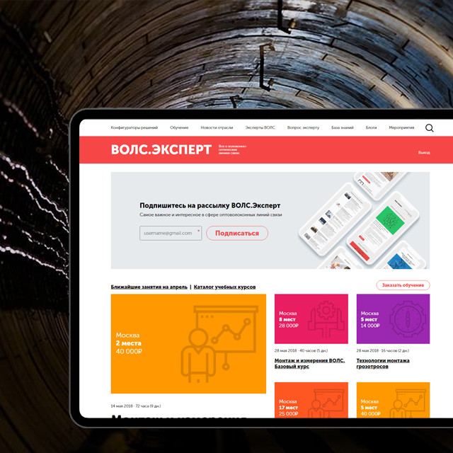 ВОЛС ЭКСПЕРТ - обложка