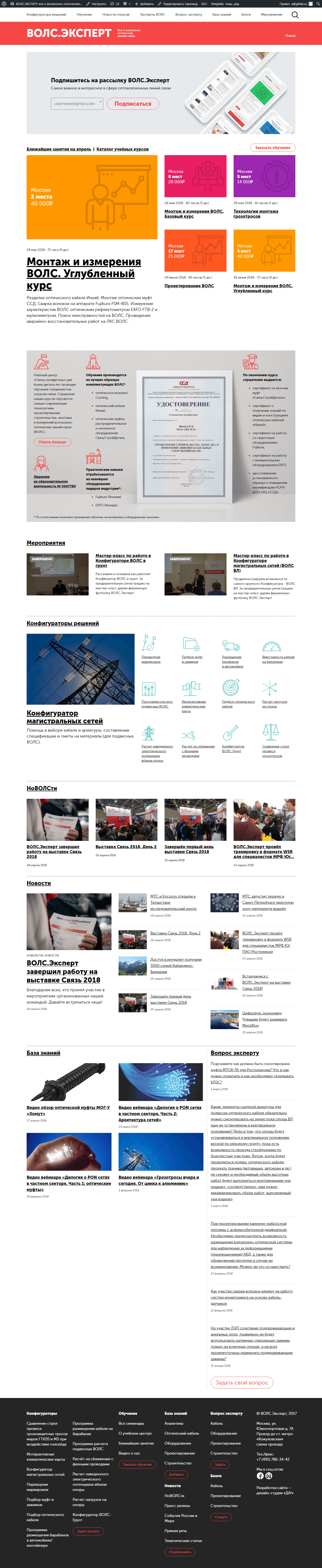 ВОЛС ЭКСПЕРТ - скриншот