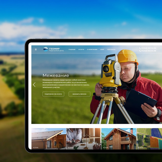 Геомир - обложка