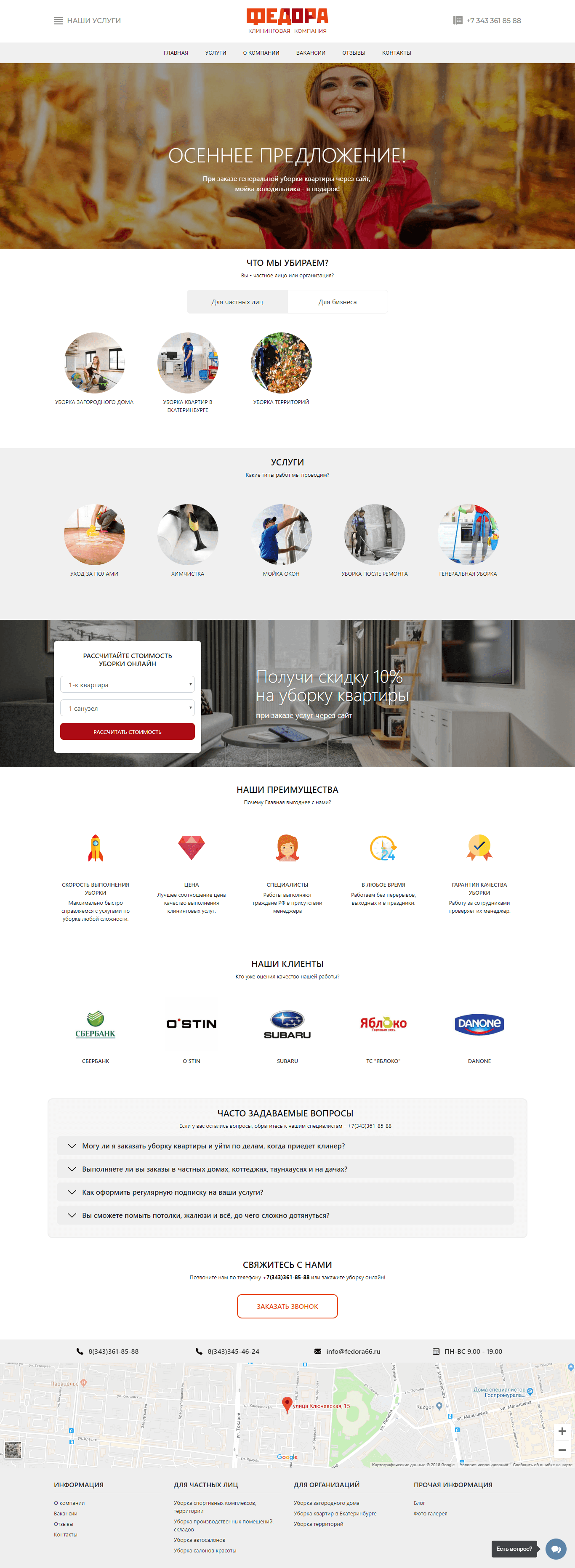 ФЕДОРА - скриншот