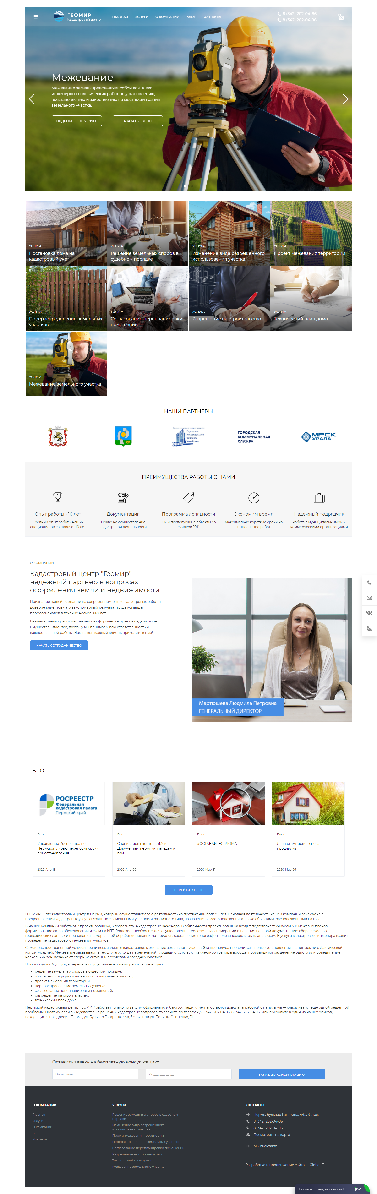 Геомир - скриншот