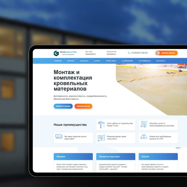 ПрофИндустрия - обложка