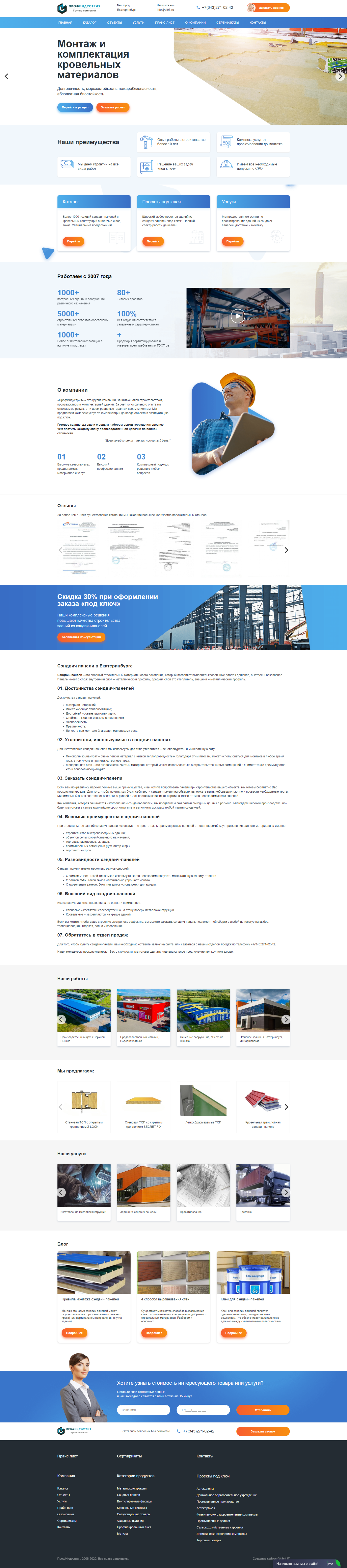 ПрофИндустрия - скриншот