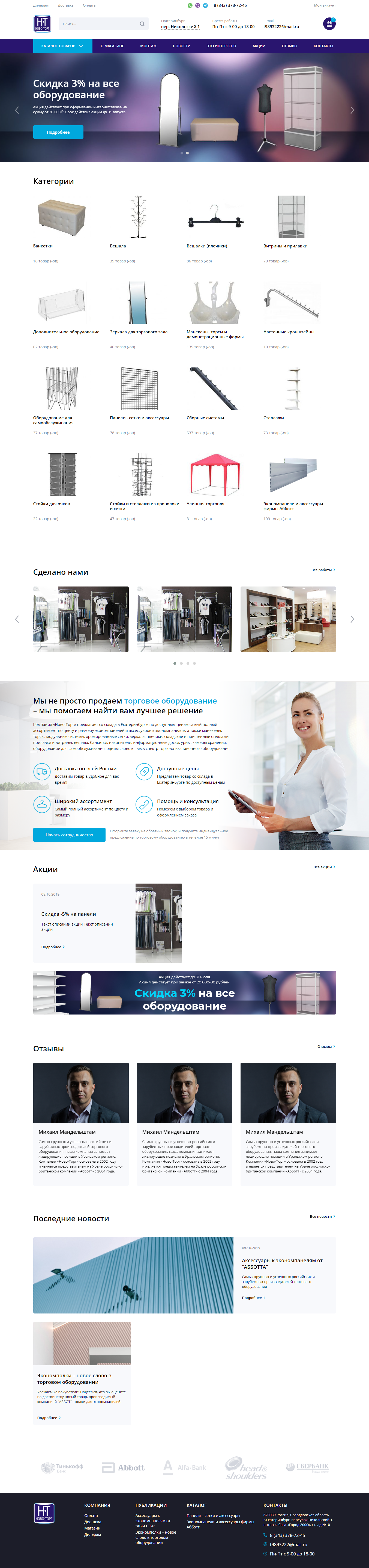 Новоторг - скриншот