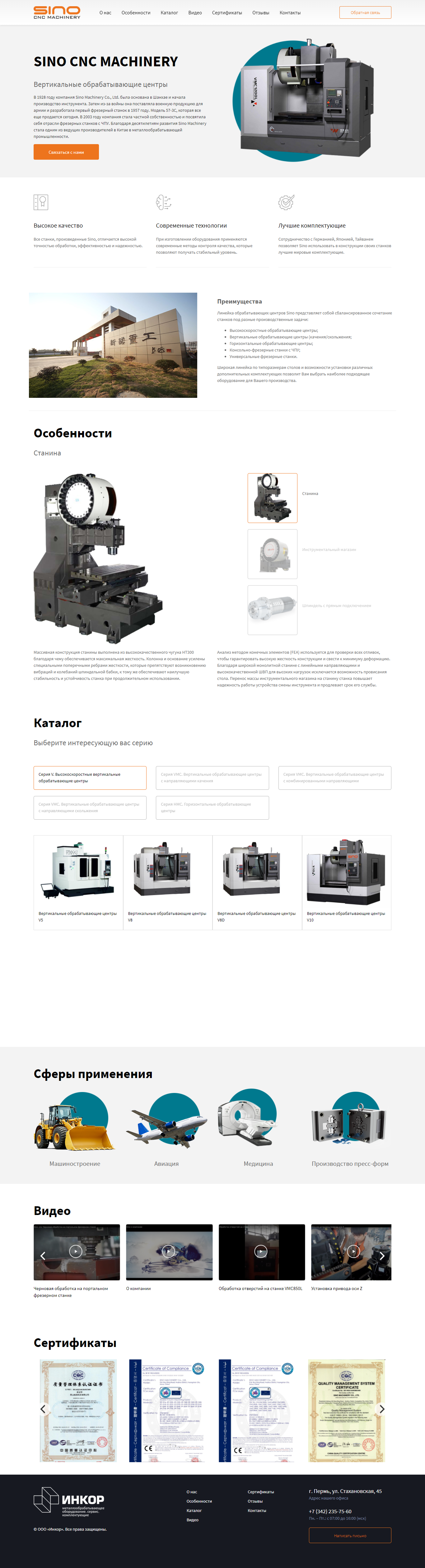 SINO CNC MACHINERY - скриншот