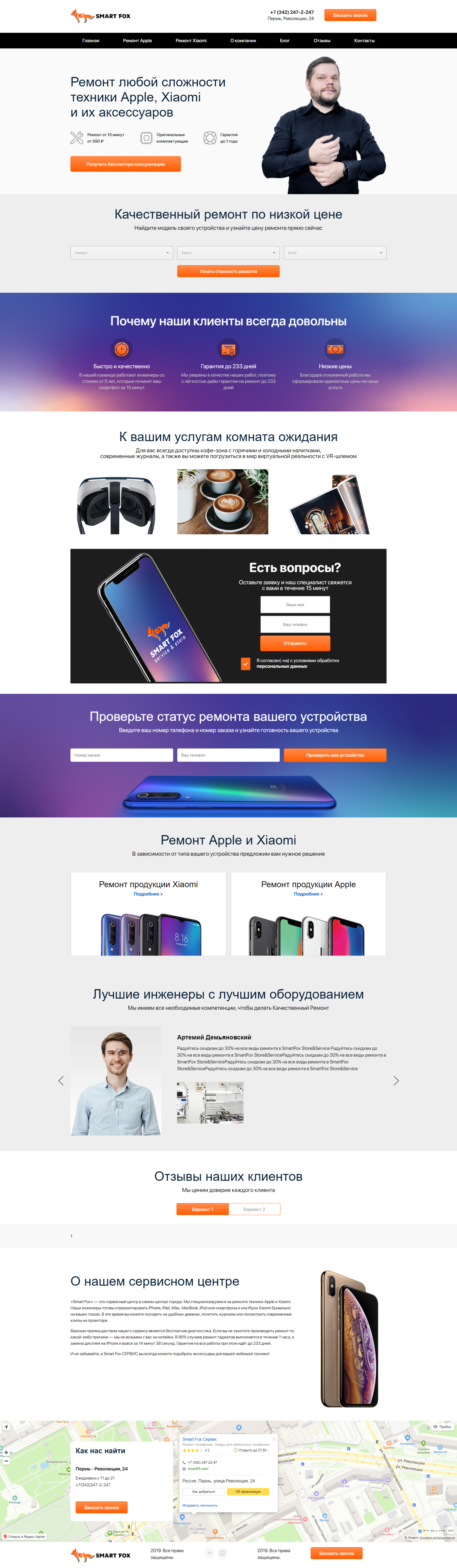 SMART FOX - скриншот