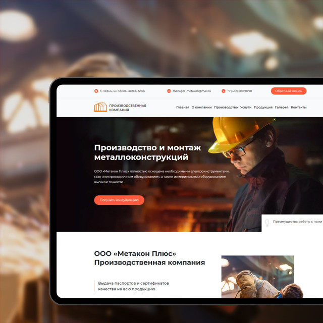 Метакон Плюс - обложка