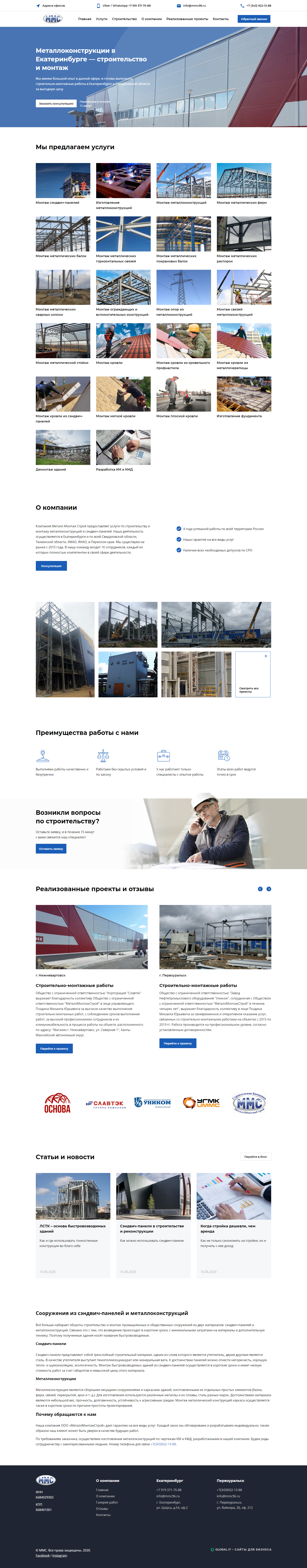 МеталлМонтажСтрой - скриншот