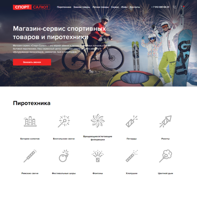 СпортСалют