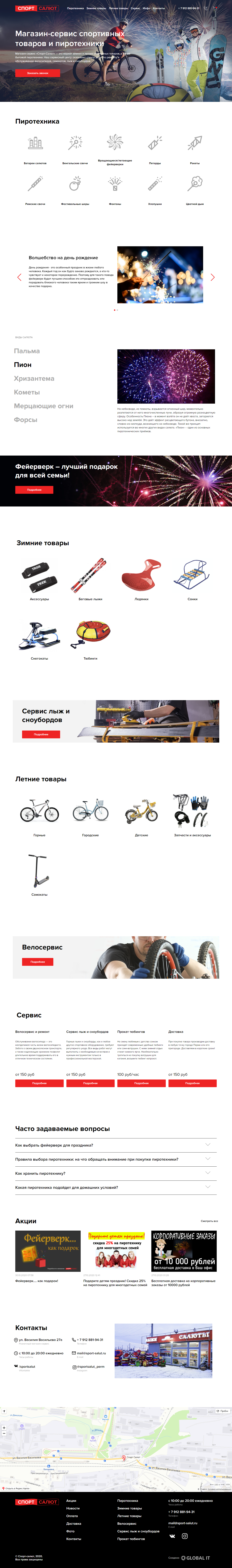 СпортСалют - скриншот