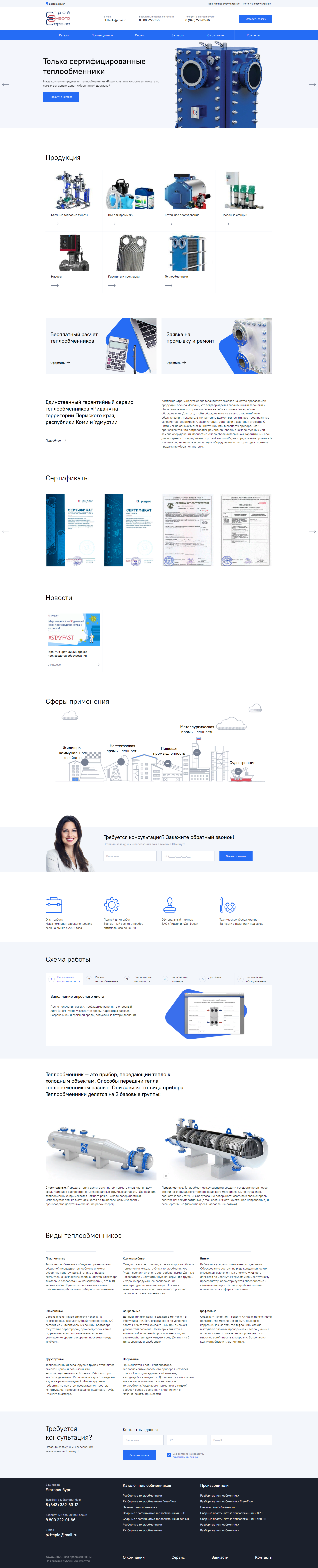 СтройЭнергоСервис - скриншот