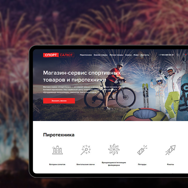 СпортСалют - обложка