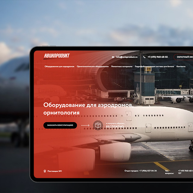 Авиапродукт - обложка