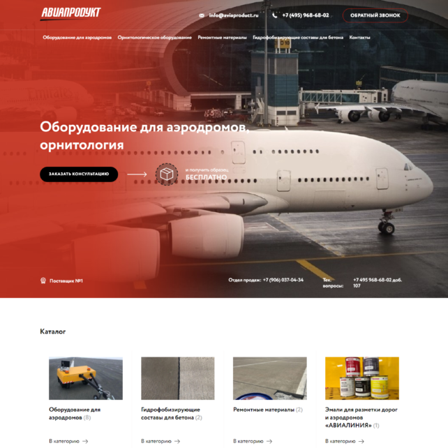 Авиапродукт