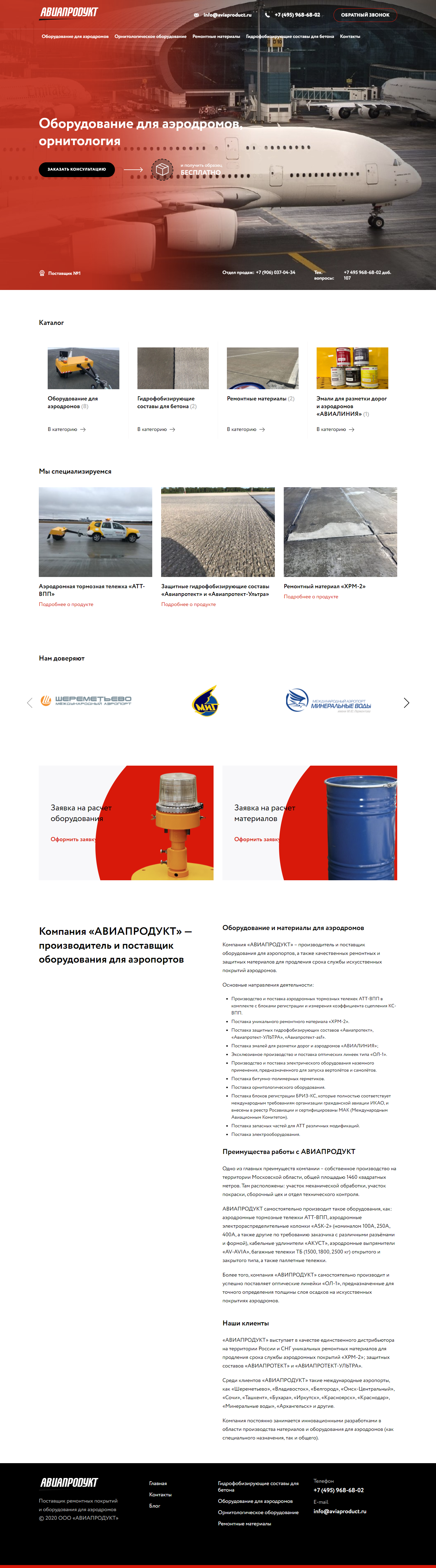 Авиапродукт - скриншот