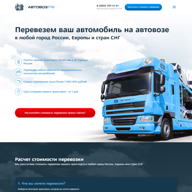 Автовоз