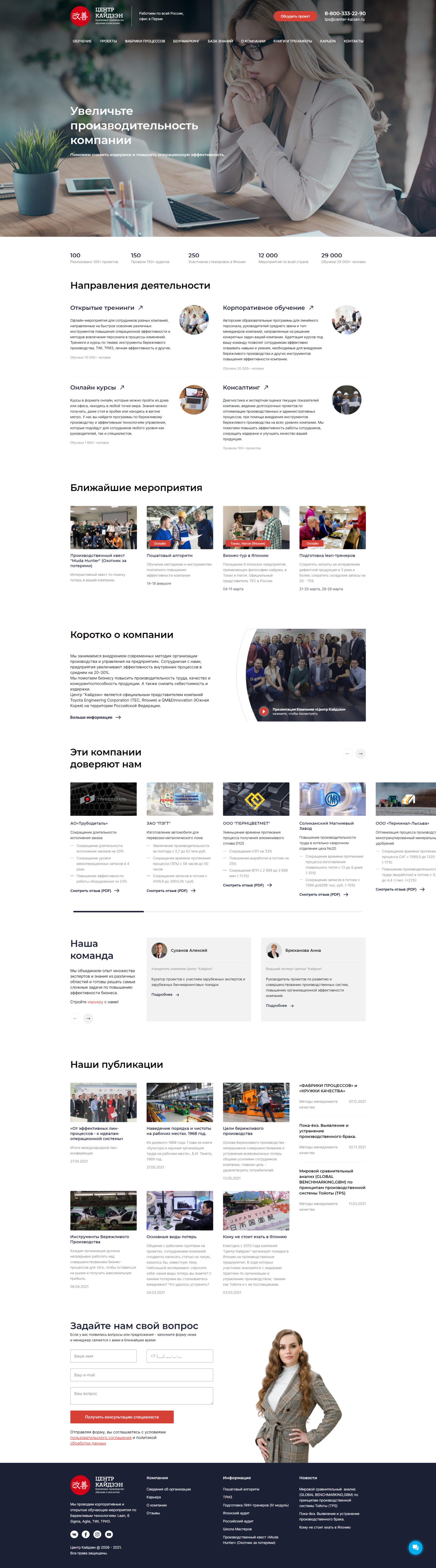 Центр Кайдзэн - скриншот