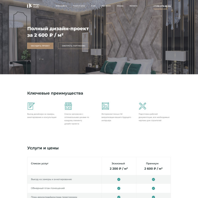Создание одностраничного сайта - скриншот сайта