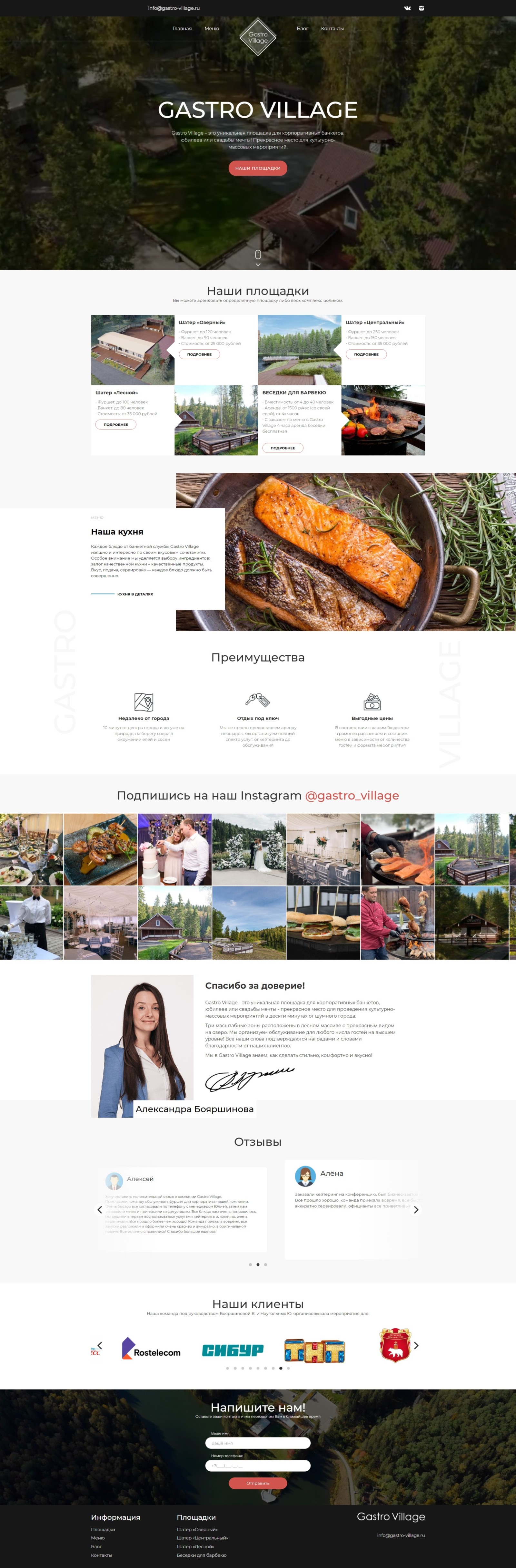 Gastro Village - скриншот