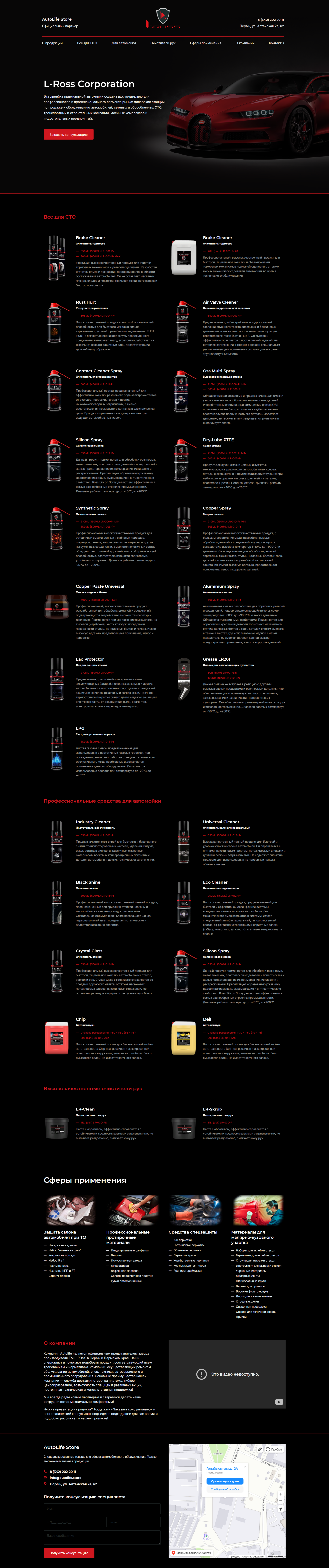 L-Ross Пермь - скриншот