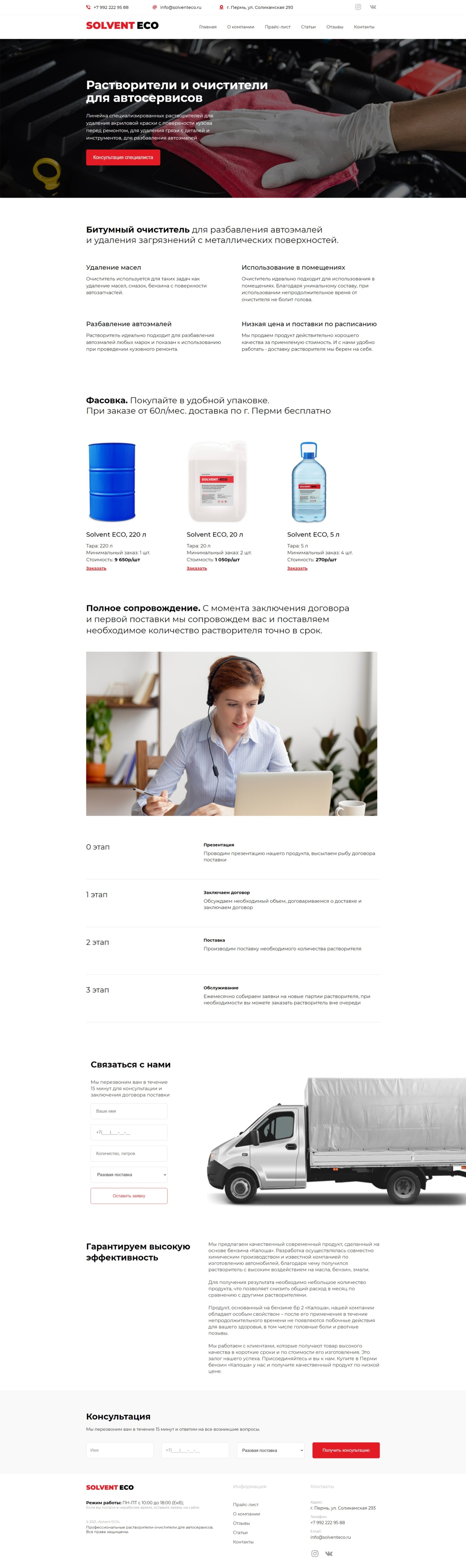 SolventECO - скриншот