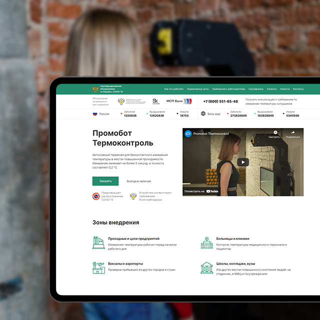 Промобот Термоконтроль - обложка