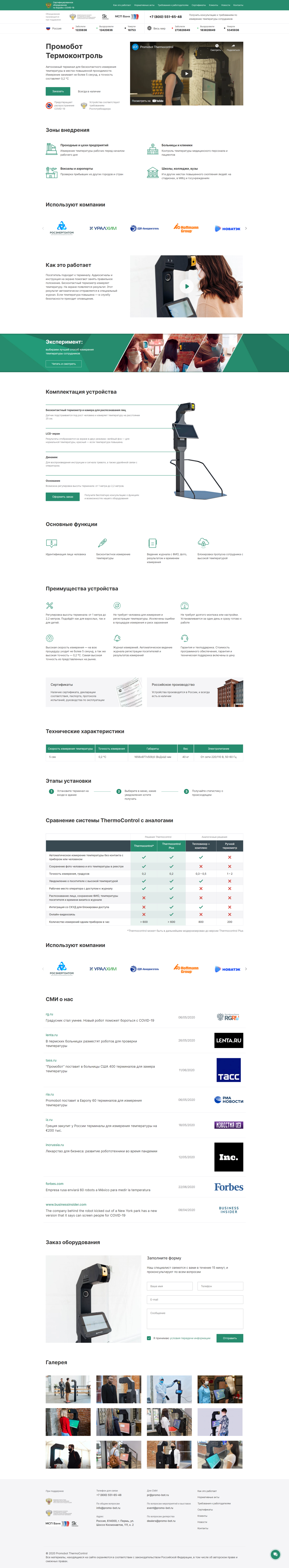 Промобот Термоконтроль - скриншот