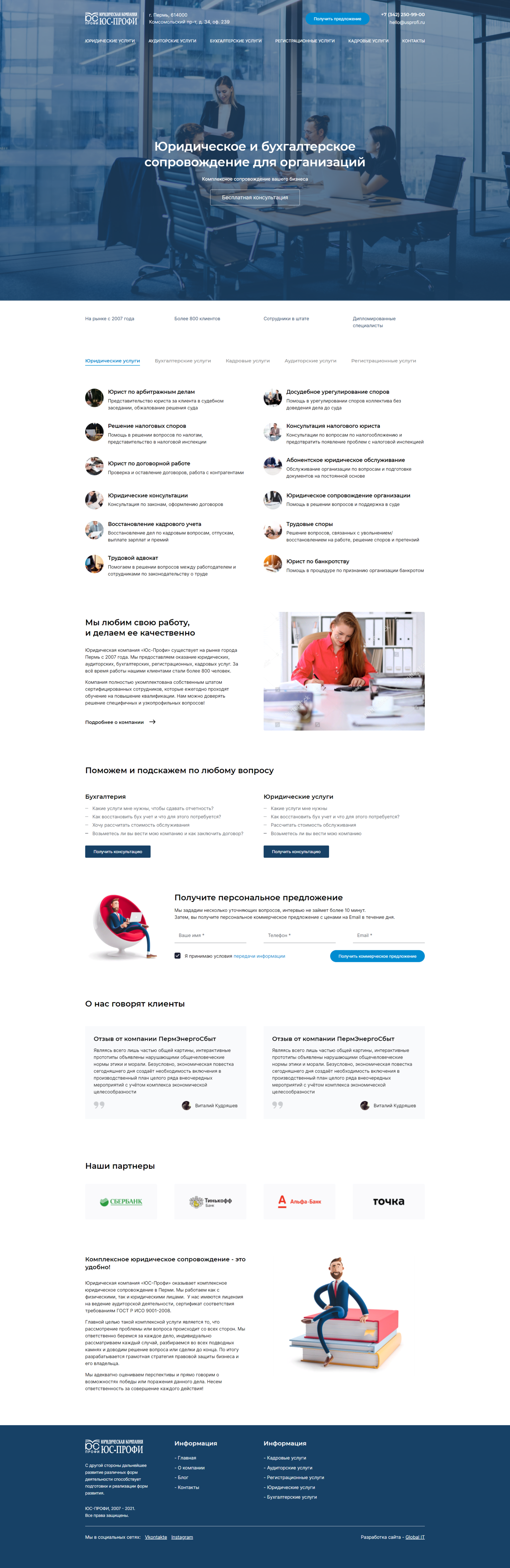 ЮС-Профи - скриншот