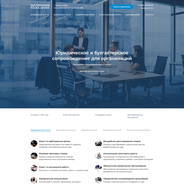 Разработка дизайна сайта - скриншот сайта