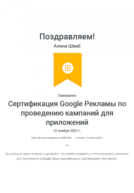 Сертификат