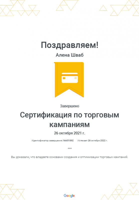 Сертификат