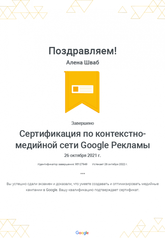 Сертификат