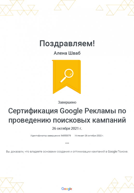 Сертификат