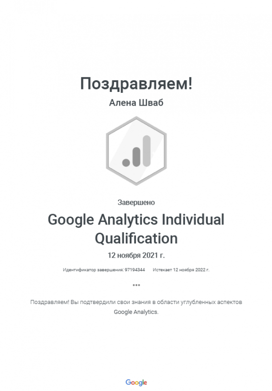 Сертификат