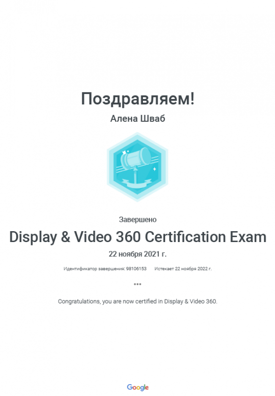 Сертификат