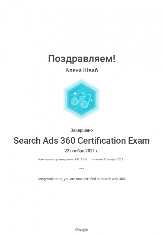 Сертификат