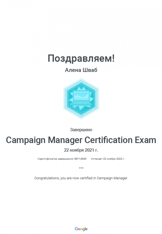 Сертификат