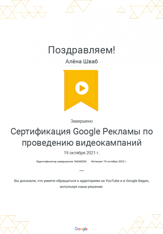 Сертификат