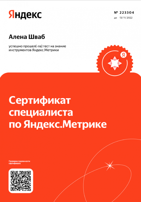 Сертификат