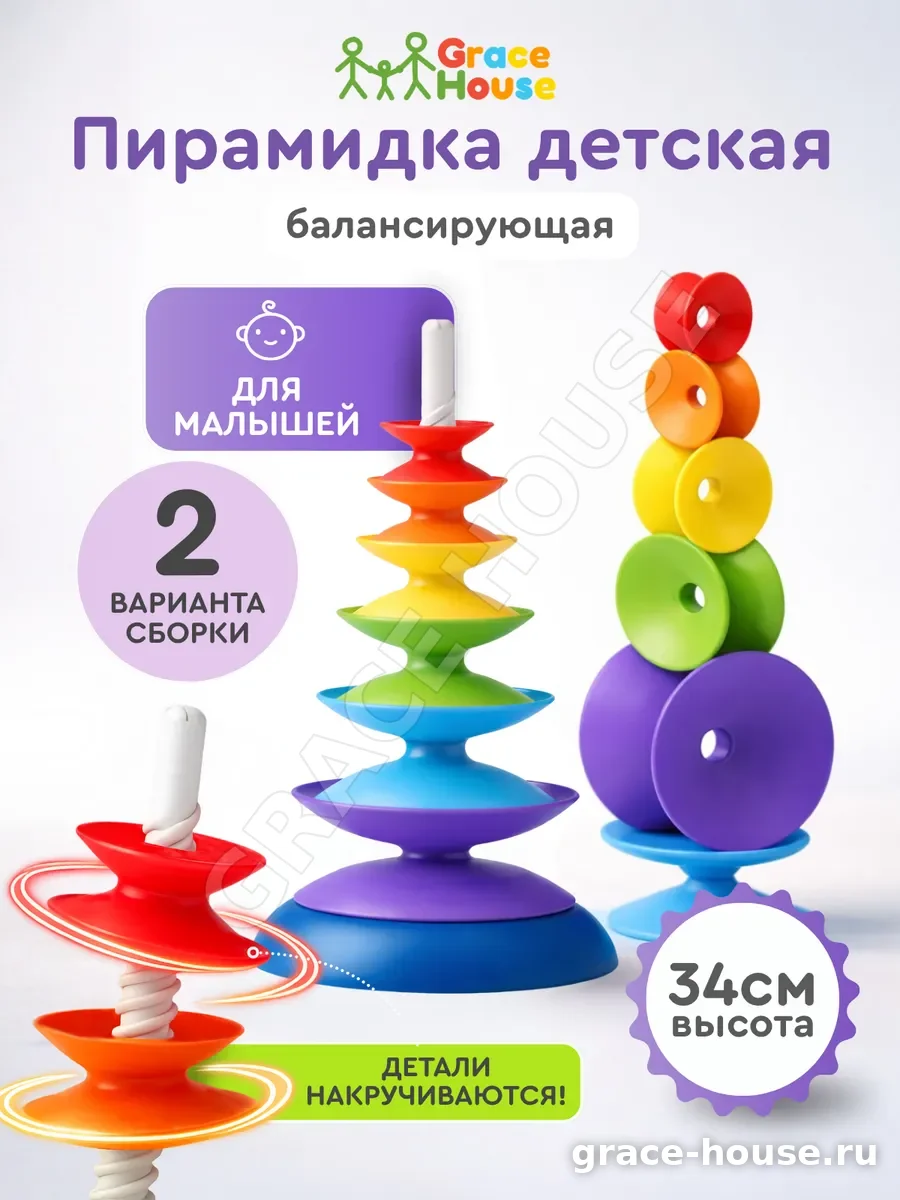 Пирамидка детская балансирующая
