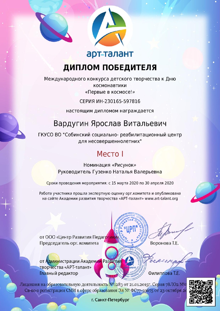 1 место в международном конкурсе детского творчества к Дню космонавтики "Первые в космосе!"