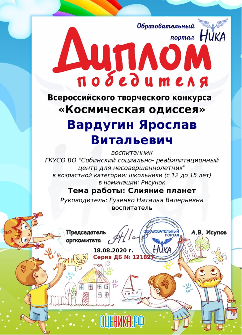 Победитель Всероссийского творческого конкурса "Космическая одиссея"